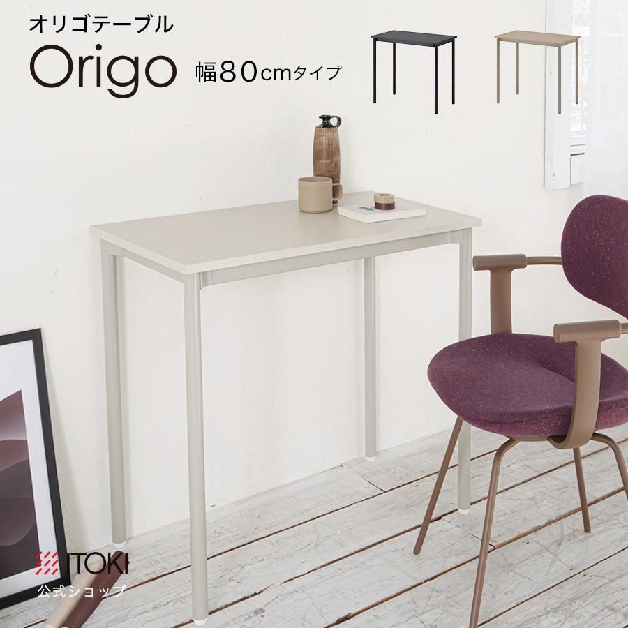 イトーキ テーブル デスク オリゴ W80 D45 H72 cm 短納期