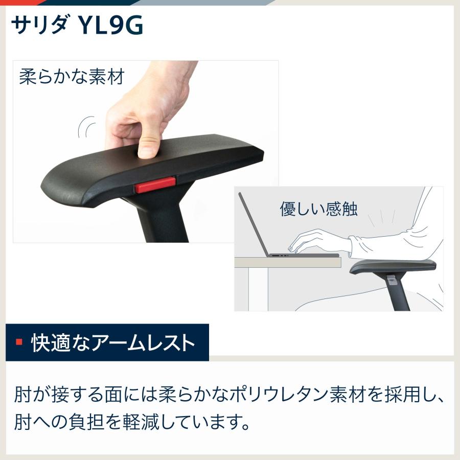 イトーキ サリダ YL9G ゲーミングチェア 全身を支えるハイバック 通気性に優れたメッシュ 快適なアームレスト ソフト座面 ITOKI [2500円クーポン4/25-5/19]｜soho-st｜11