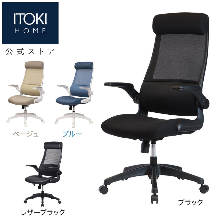 サリダ オフィスチェア イトーキ CMチェア 肘跳ね上げ メッシュ サリダ オフィスチェア イトーキ CMチェア 肘跳ね上げ メッシュ