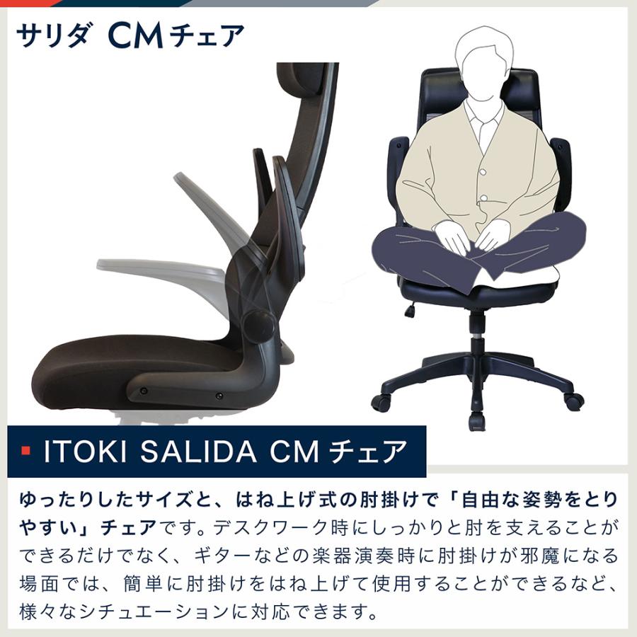 サリダ オフィスチェア イトーキ CMチェア 肘跳ね上げ メッシュ サリダ オフィスチェア イトーキ CMチェア 肘跳ね上げ メッシュ