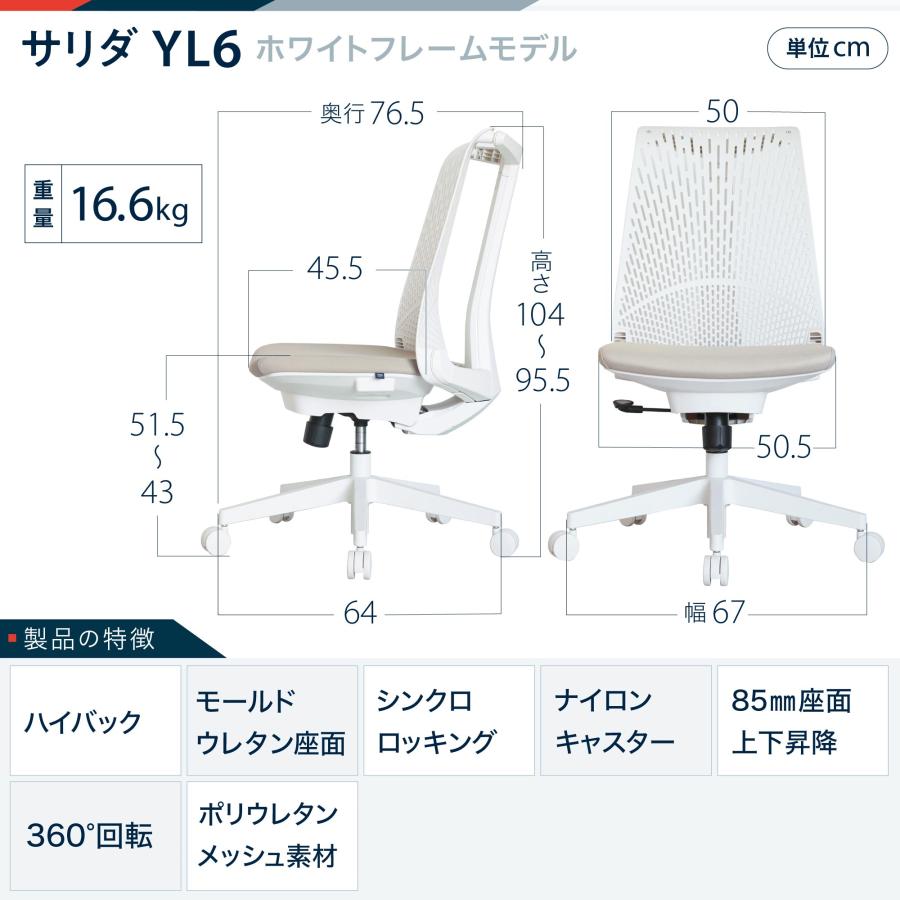 イトーキ サリダ YL6 オフィスチェア ホワイトフレームモデル 通気性に優れたメッシュ形状のハイバック こだわりの座面｜soho-st｜04