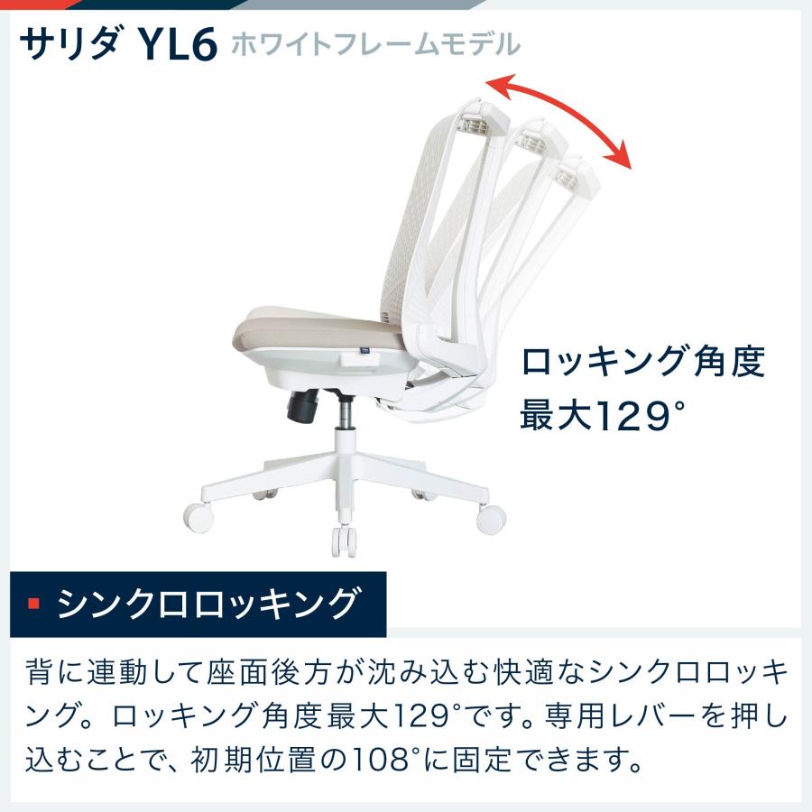 サリダ イトーキ YL6 オフィスチェア ホワイトフレームモデル サリダ イトーキ YL6 オフィスチェア ホワイトフレームモデル