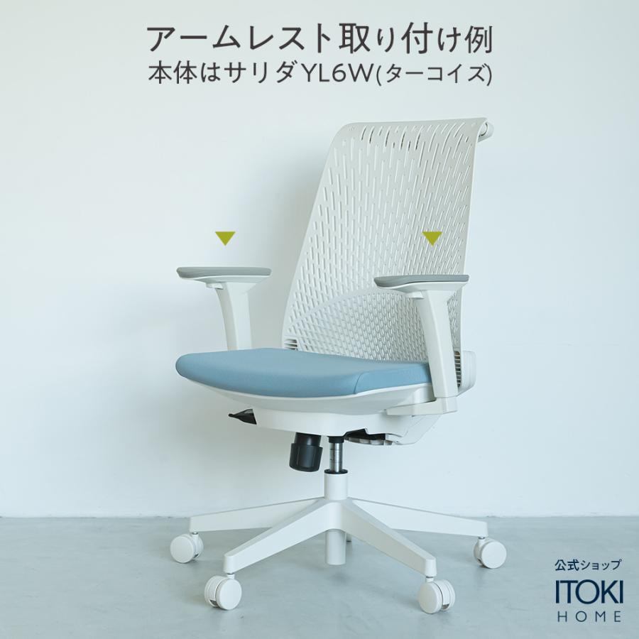 サリダ サリダチェア YL6用 可動肘 左右セット ホワイト×グレー サリダ サリダチェア YL6用 可動肘 左右セット ホワイト×グレー