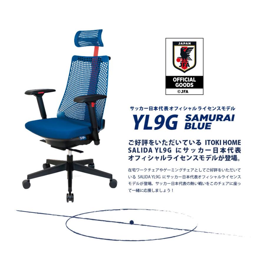 サリダ イトーキ サリダチェア YL9G サムライブルー モデル ゲーミング 