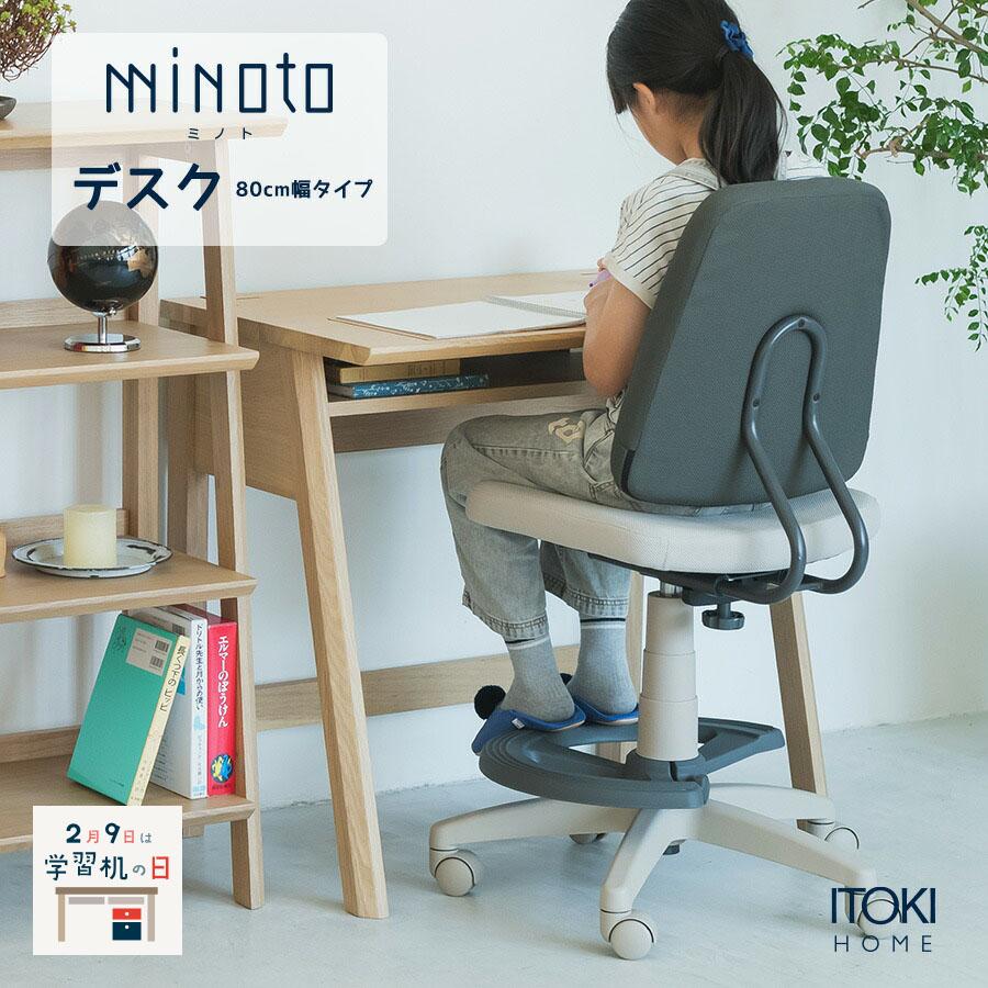 MINOTO リビングデスク イトーキ ミノト W80cm タイプ 木製 天然木