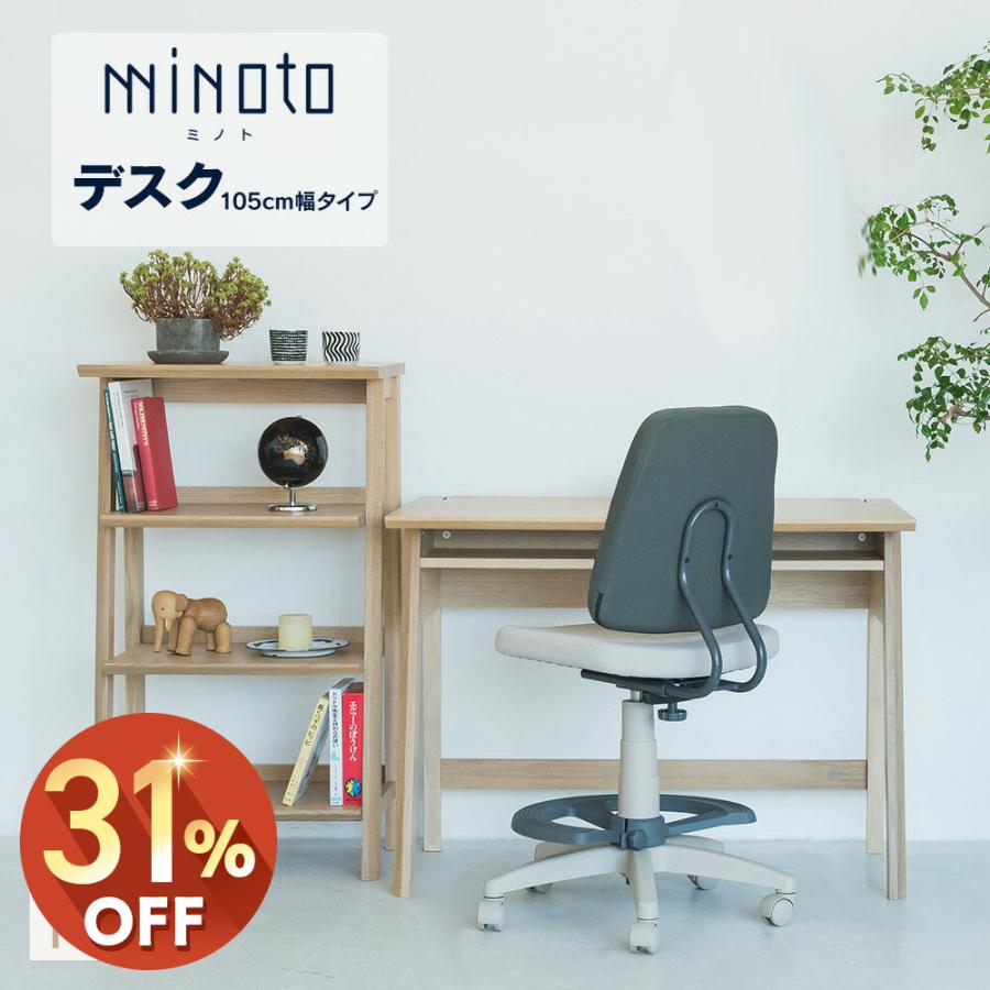 MINOTO イトーキ ミノト W105cm YMN-D105-NA 学習机 勉強机 デスク