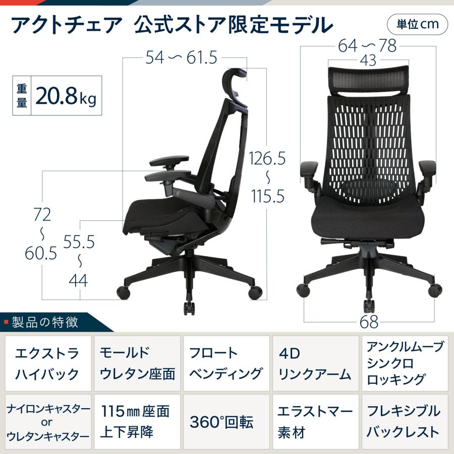 オフィスチェア イトーキ アクト チェア 公式ストアモデル エラストマー エクストラハイバック 4Dリンクアーム ITOKI Act KG427JEE  [6000円クーポン4/25-5/19]