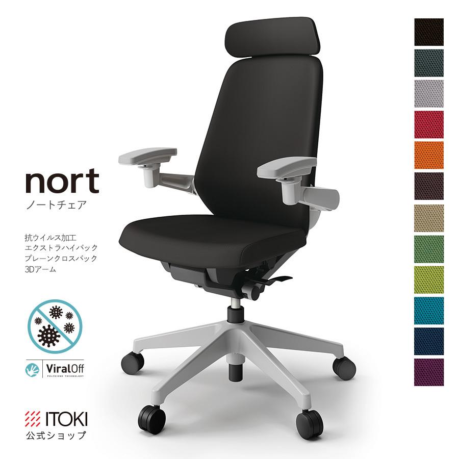 オフィスチェア エクストラハイバック 可動肘 抗ウイルス加工 クロスバック イトーキ ITOKI ノート チェア Nort KJ-137PVE 在宅