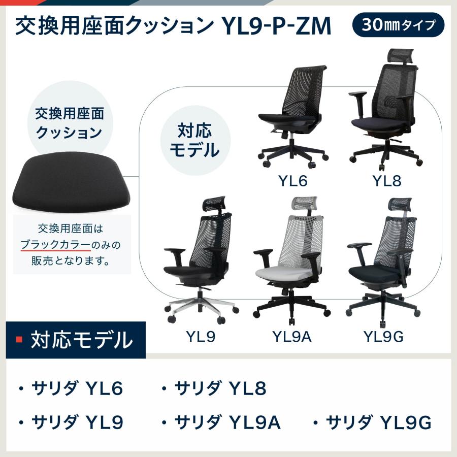 イトーキ 交換用 座面クッション YL9-P-ZM ブラック クッション厚30mm 