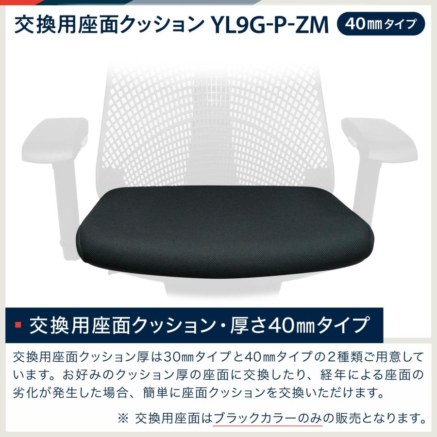 イトーキ 交換用 座面クッション YL9G-P-ZM ブラック クッション厚40mm 対応モデル：サリダ YL9シリーズ / YL8 / YL6｜soho-st｜02