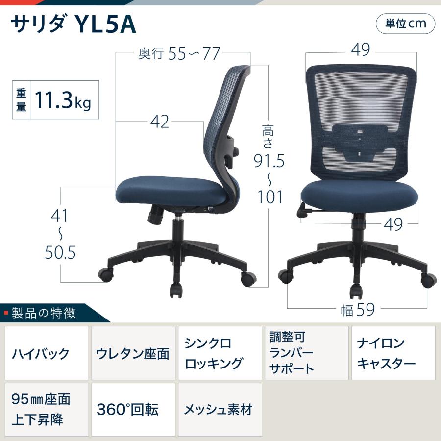 サリダ イトーキ YL5A オフィスチェア ハイバック 通気性に優れた