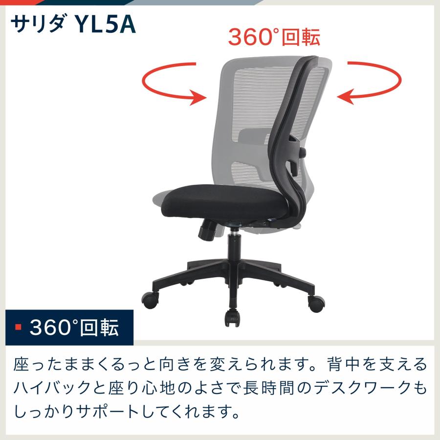 イトーキ サリダ YL5A YL5A-B-CBK オフィスチェア デスクチェア 事務椅子 チェア 椅子 パソコンチェア メッシュ P5倍 まとめ買い3%オフの画像