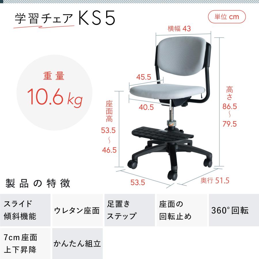 イトーキ 学習椅子 KS5 人間工学に基づくスライド傾斜機能 イトーキ 学習椅子 KS5 人間工学に基づくスライド傾斜機能