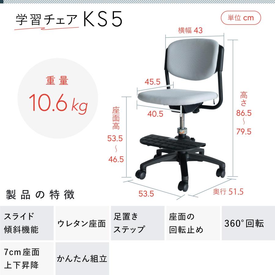 イトーキ 学習椅子 KS5 人間工学に基づくスライド傾斜機能 ダブルアーム背もたれ 快適座り心地 こだわり座面 簡単組立 3年保証 ITOKI [1000円クーポン4/25-5/19]｜soho-st｜03