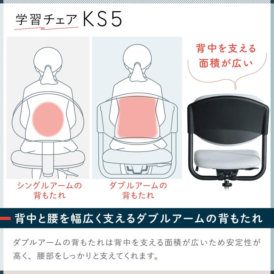 イトーキ KS5 KS5-5BK-B 学習椅子 学習チェア 学習イス 勉強イス 小学生 子供 子ども かわいい おしゃれ おすすめ まとめ買い3%オフ_8
