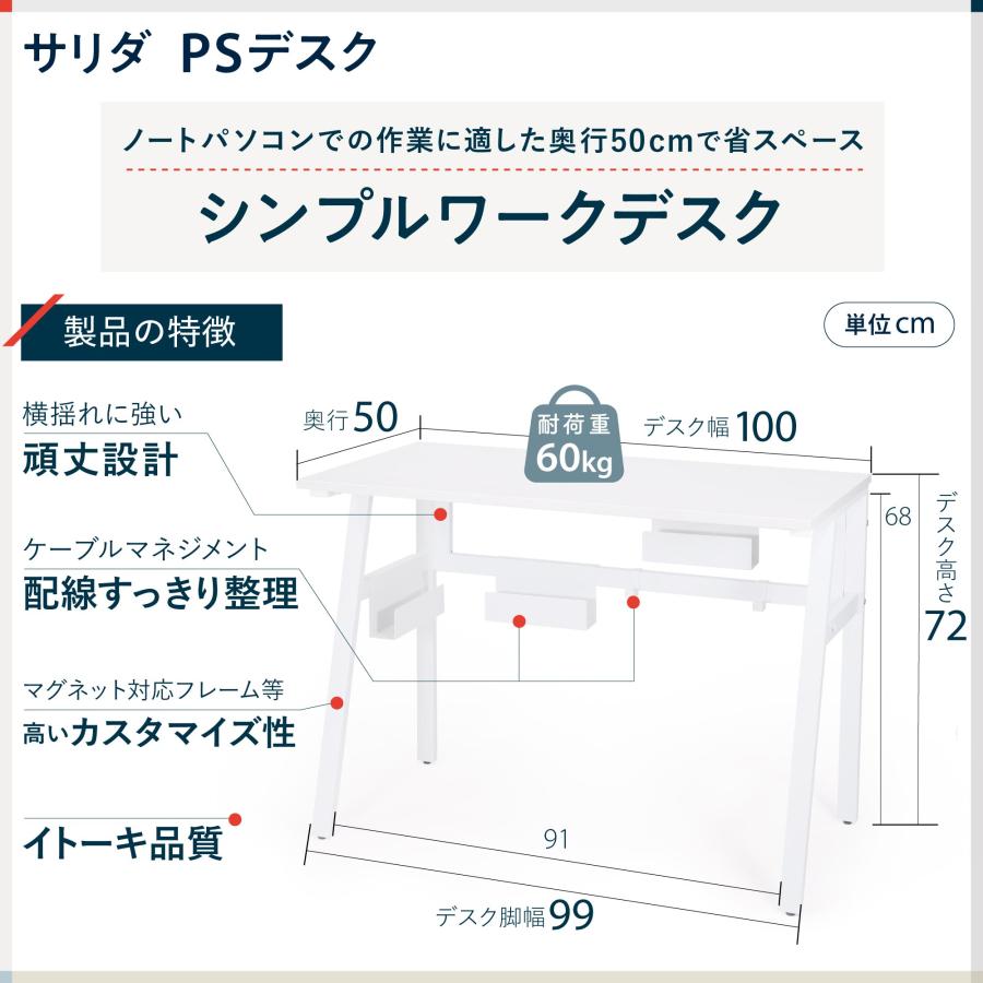 イトーキ サリダ PSデスク 選べる2カラー シンプルワークデスク 奥行スリム 幅100×奥行50×高さ72cm 頑丈設計 [1000円クーポン4/25-5/19]｜soho-st｜03