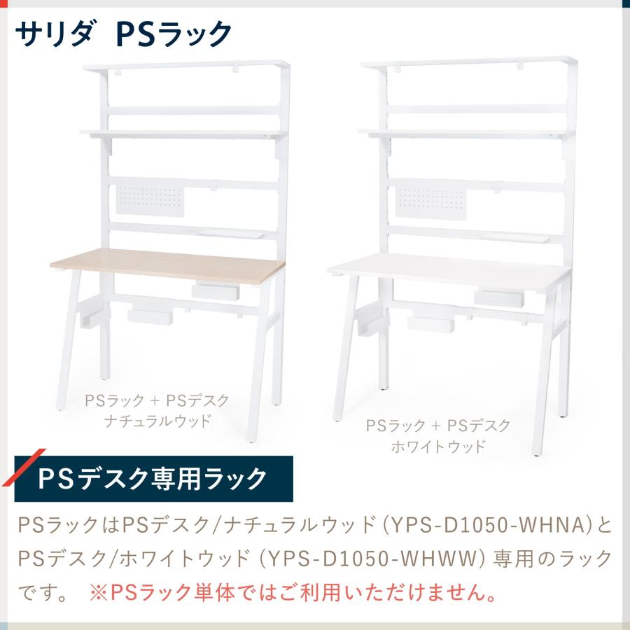 イトーキ（ITOKI） 収納ラック サリダ PSラック ホワイト PSデスク専用