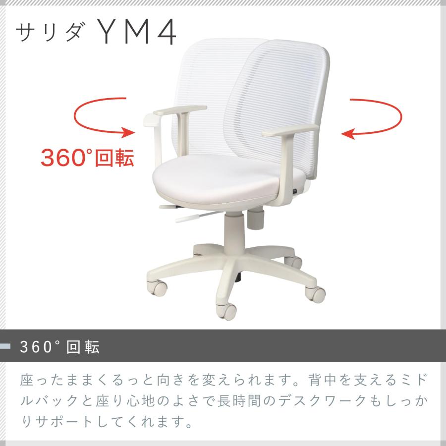 オフィスチェア イトーキ サリダ YM4 モノトーンデザイン 通気性・メッシュ素材 快適な座り心地 ITOKI SALIDA｜soho-st｜14