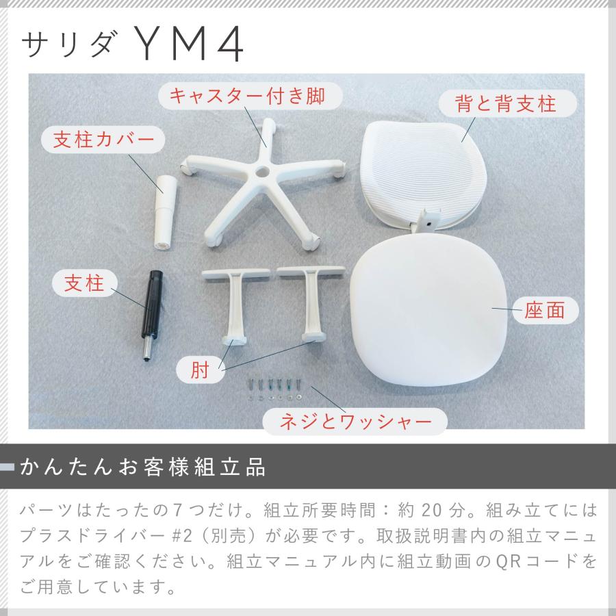 オフィスチェア イトーキ サリダ YM4 モノトーンデザイン 通気性・メッシュ素材 快適な座り心地 ITOKI SALIDA [1000円クーポン4/25-5/19]｜soho-st｜15