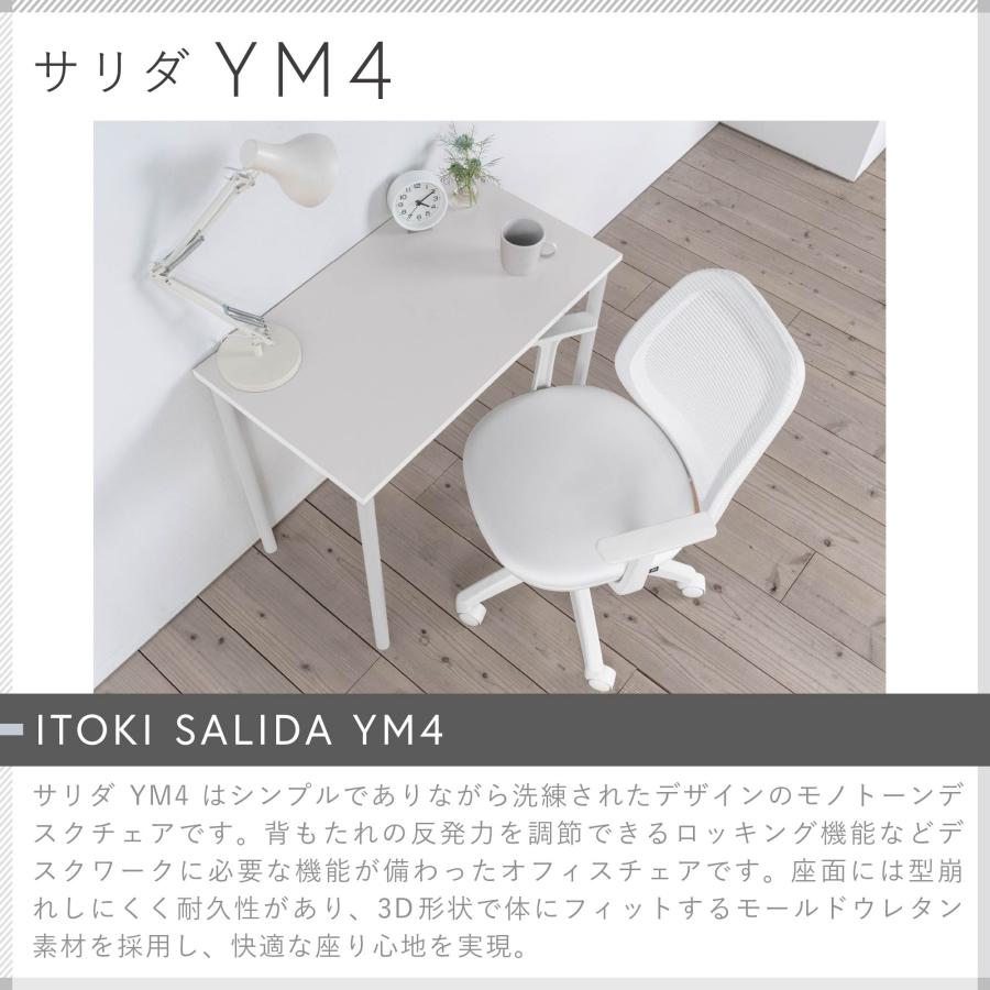 サリダ オフィスチェア イトーキ YM4 モノトーンデザイン 通気性 サリダ オフィスチェア イトーキ YM4 モノトーンデザイン 通気性
