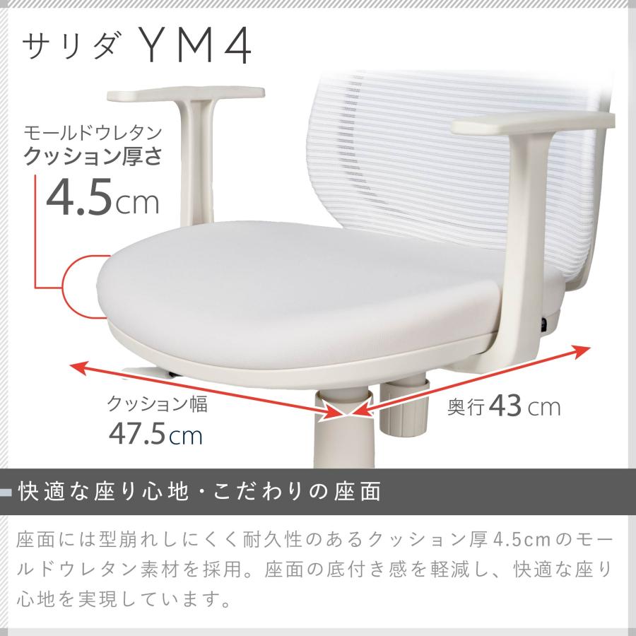 サリダ オフィスチェア イトーキ YM4 モノトーンデザイン 通気性