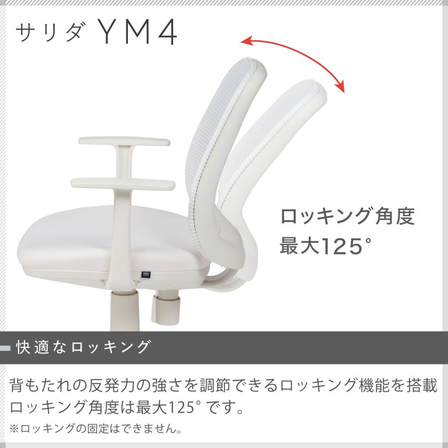 サリダ オフィスチェア イトーキ YM4 モノトーンデザイン 通気性