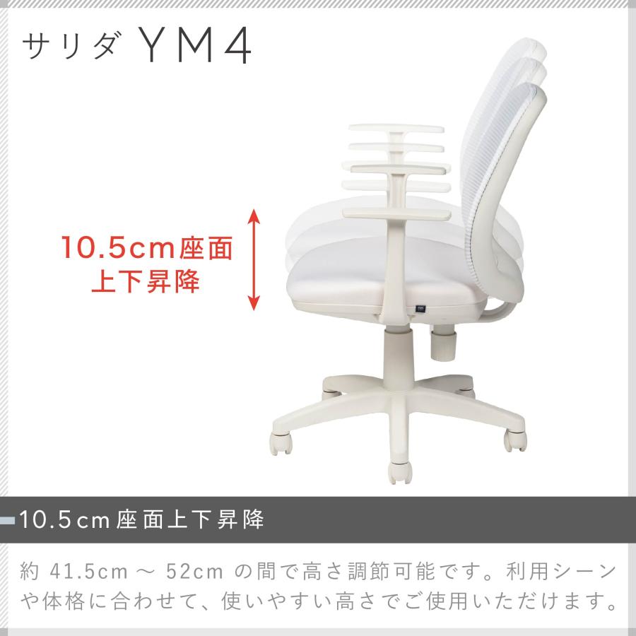 サリダ オフィスチェア イトーキ YM4 モノトーンデザイン 通気性