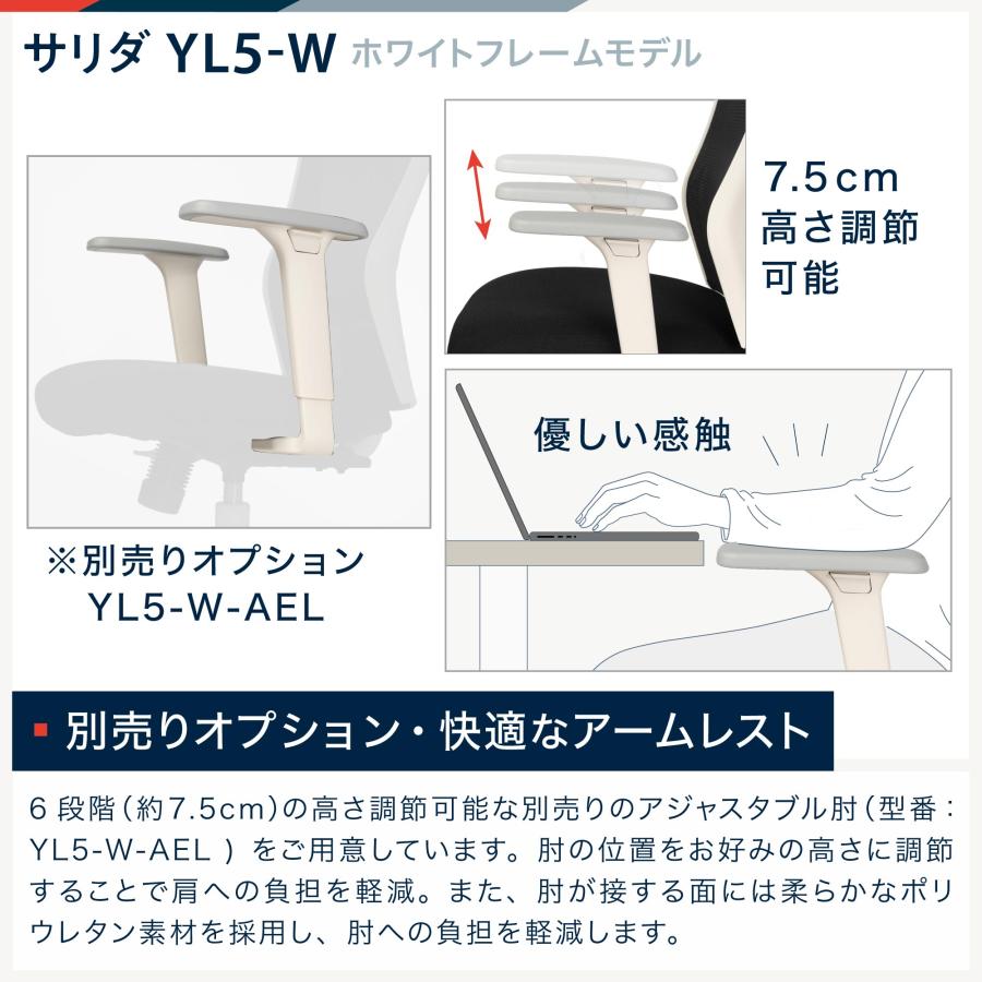 サリダ イトーキ チェア YL5-W ホワイト メッシュ メーカー保証 ITOKI