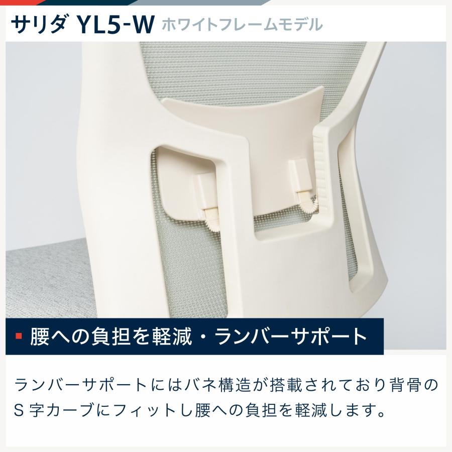 サリダ イトーキ チェア YL5-W ホワイト メッシュ メーカー保証 ITOKI