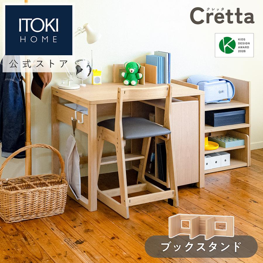 Cretta ブックスタンド イトーキ クレッタ ITOKI CT-BS-7NA 本棚 書棚