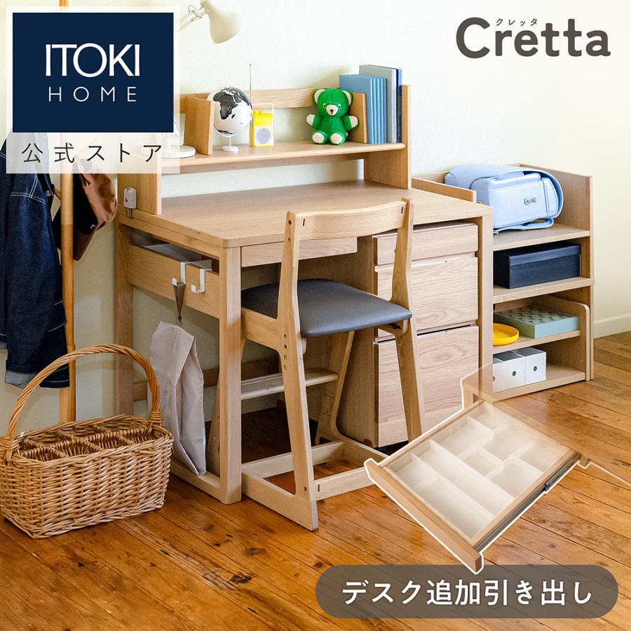Cretta イトーキ クレッタ 追加用 引き出し ITOKI CT-HD-7NA 学習机