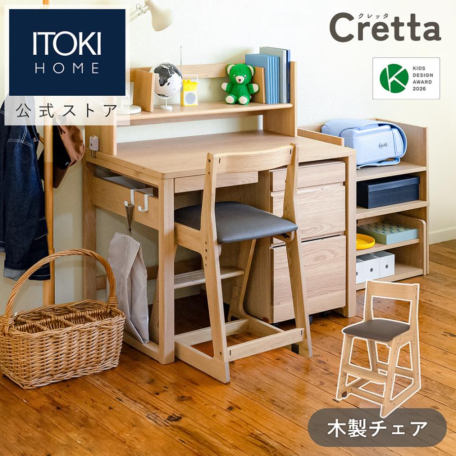 イトーキ　机　本棚　椅子 Cretta 木製チェア 足置き 天然木 ナラ材 ソフトレザー座面 イトーキ