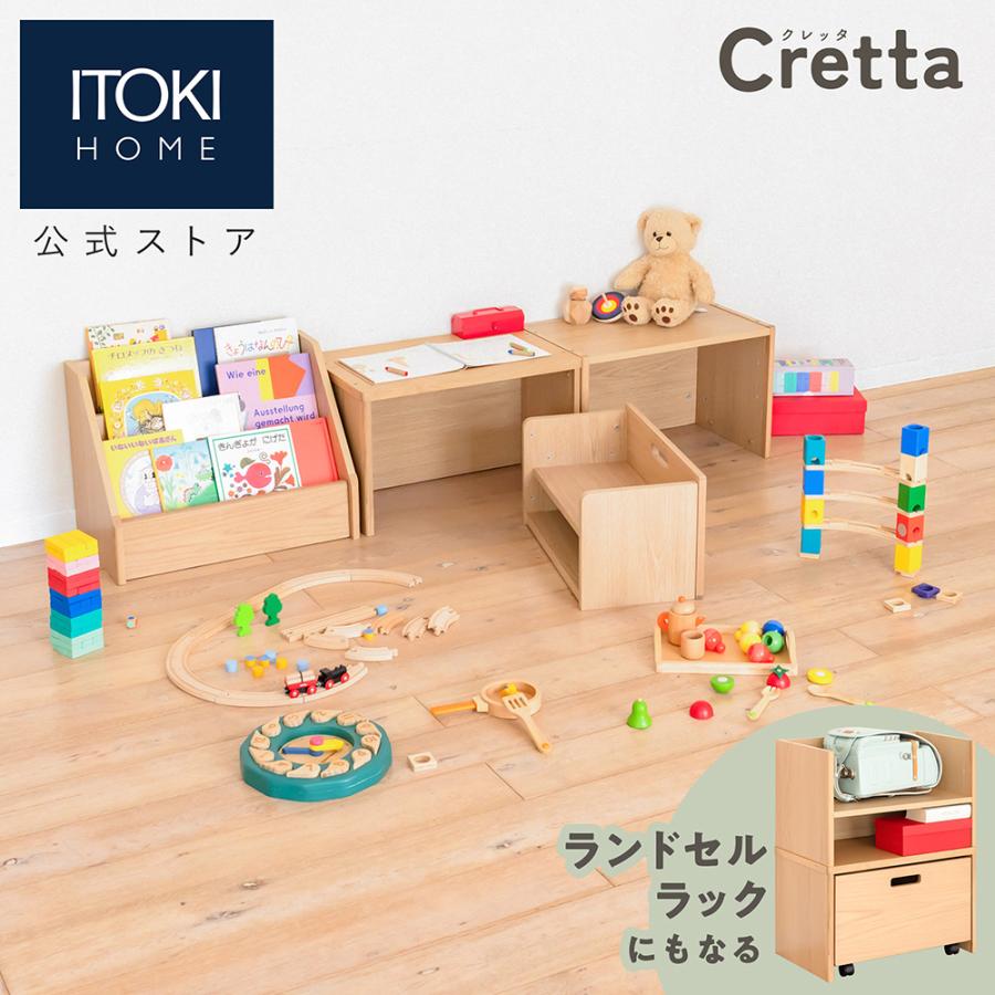 Cretta イトーキ クレッタ ランドセルラックにもなる キッズデスク