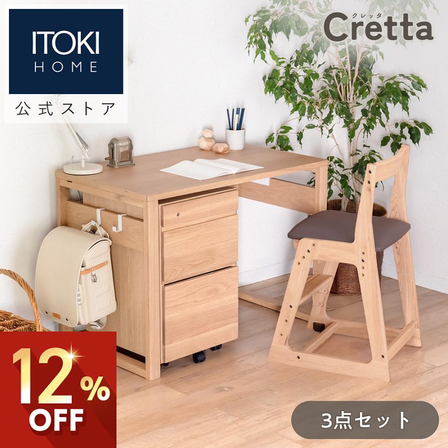 Cretta 学習家具 3点セット イトーキ クレッタ デスク 学習机 W100cm + 