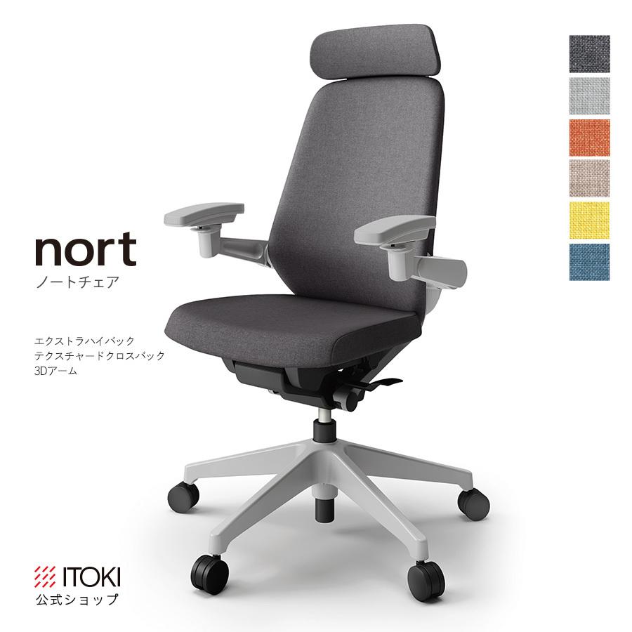 ★イトーキ ノートチェア　アジャスタブル肘付　可動肘　美品 ノートチェア オフィスチェア エクストラハイバック ショルダー