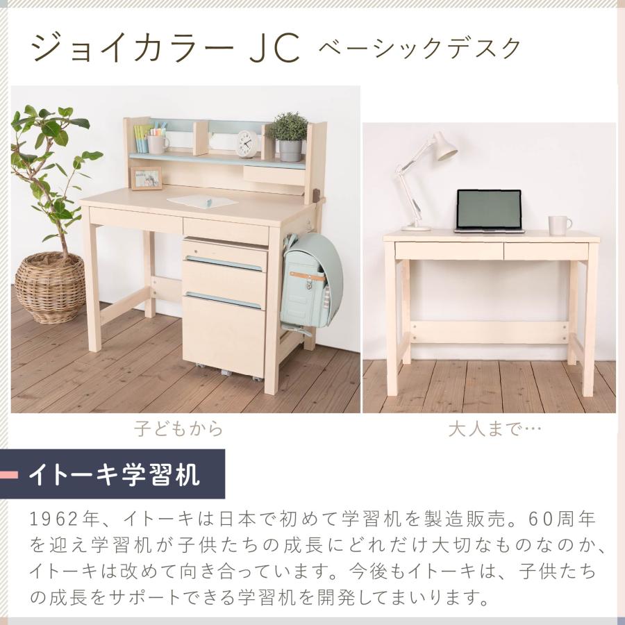 イトーキ 学習机 ジョイカラー ベーシックデスク 上棚 ワゴン イトーキ 学習机 ジョイカラー ベーシックデスク 上棚 ワゴン