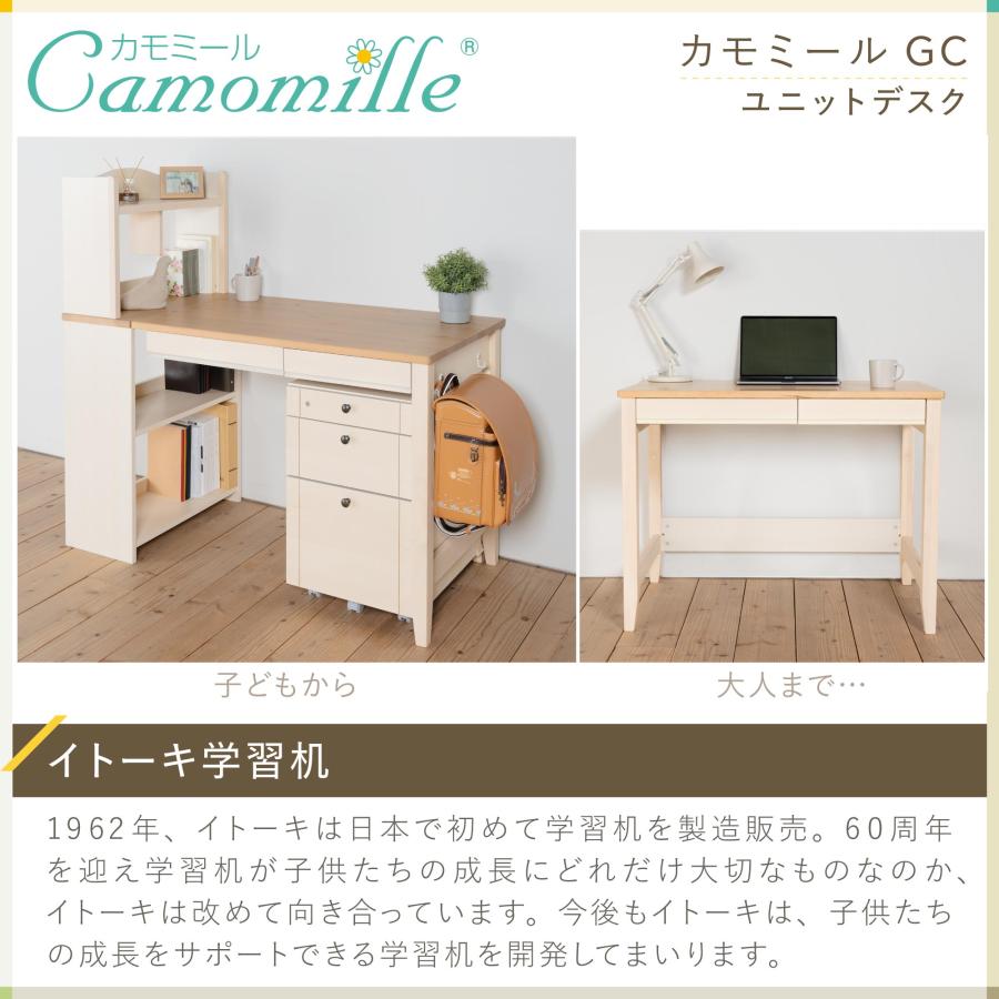 カモミール イトーキ 学習机 GC ユニットデスク 書棚 ワゴン 幅 カモミール イトーキ 学習机 GC ユニットデスク 書棚 ワゴン 幅