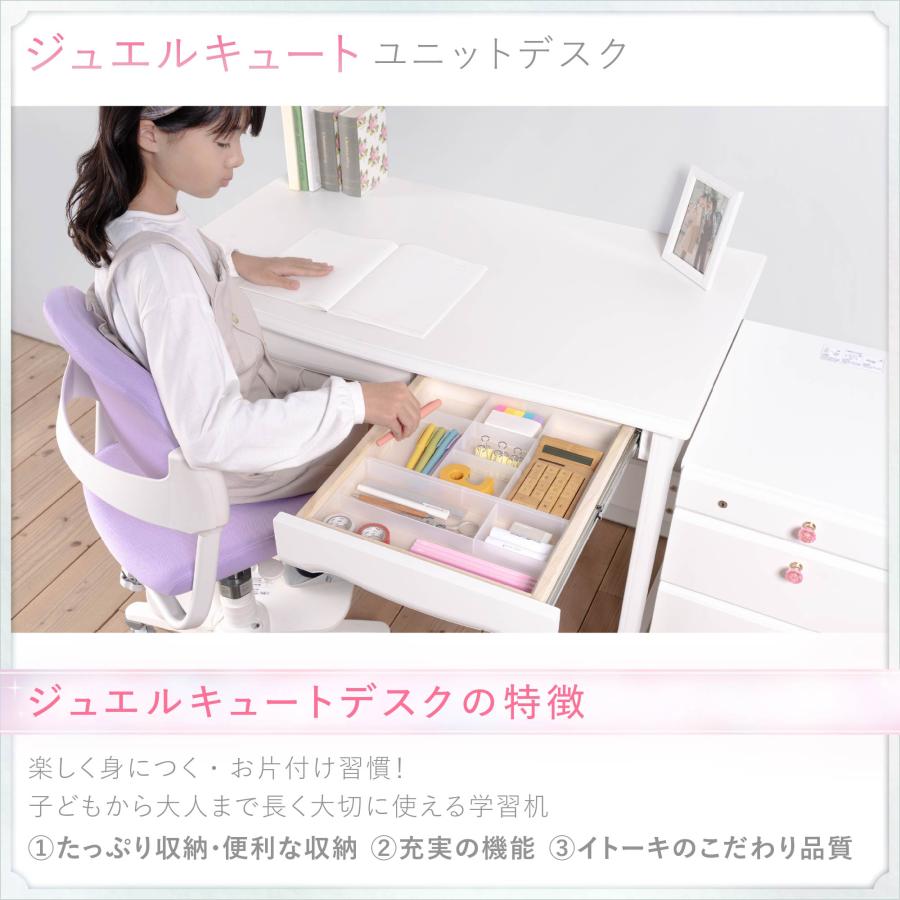 ジュエルキュート イトーキ 学習机 ユニット タイプ デスク 書棚 ジュエルキュート イトーキ 学習机 ユニット タイプ デスク 書棚