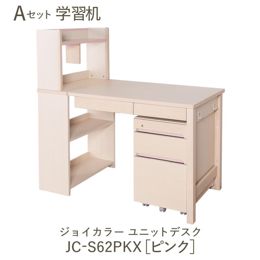ジョイカラー (8%オフ) 学習家具 2点セット 学習机 学習チェア