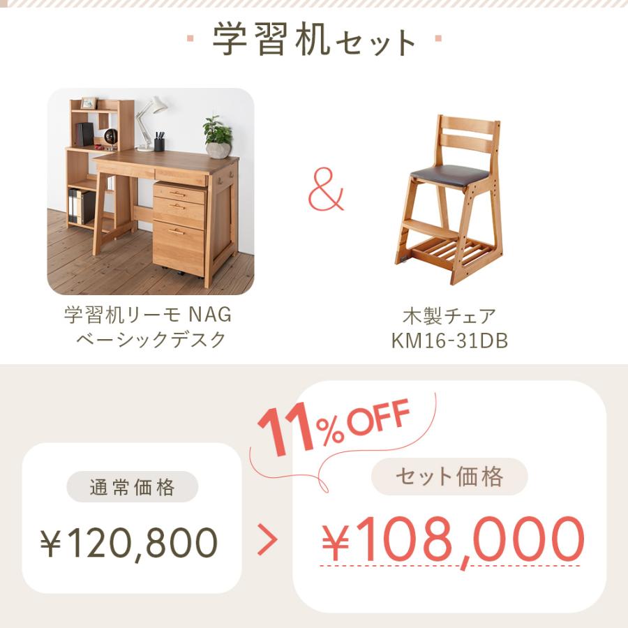 リーモ 学習家具 2点セット ( 学習机 学習チェア) 書棚 ワゴン