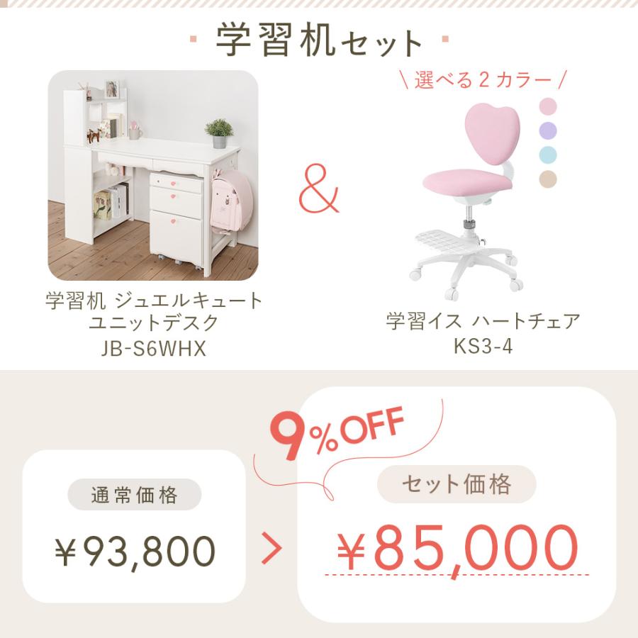 ジュエルキュート (9%オフ) 学習家具 2点セット 学習机 学習チェア