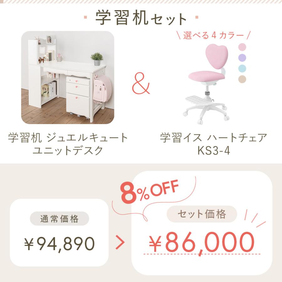 ジュエルキュート (8%オフ) 学習家具 2点セット 学習机 学習チェア