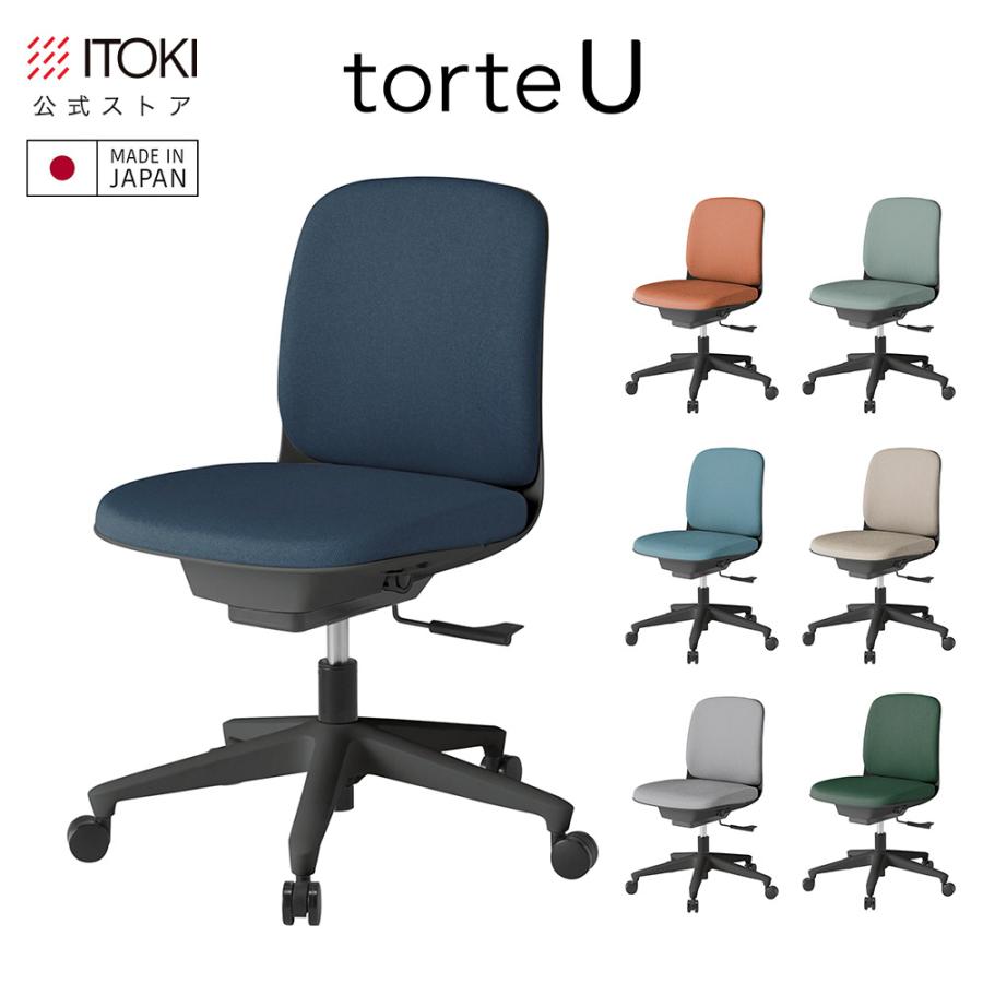 トルテU オフィスチェア イトーキ チェア ローバック 肘なし 布地張り 