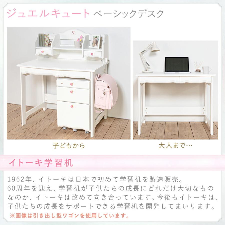 ジュエルキュート 学習机 イトーキ スリムオープンワゴン タイプ ITOKI