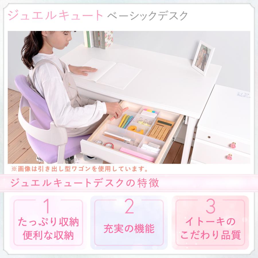 ジュエルキュート イトーキ ワゴンなし JB-F6WHE 学習机 勉強机 デスク