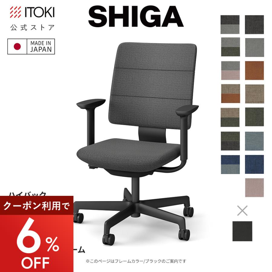 SHIGA オフィスチェア イトーキ シガチェア ハイバック 背トリプル 