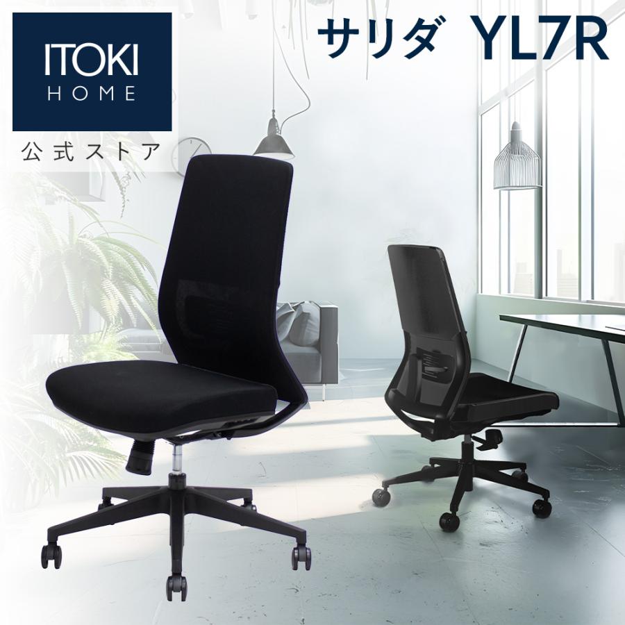 サリダ オフィスチェア イトーキ YL7R メッシュ 上下昇降 デスクチェア