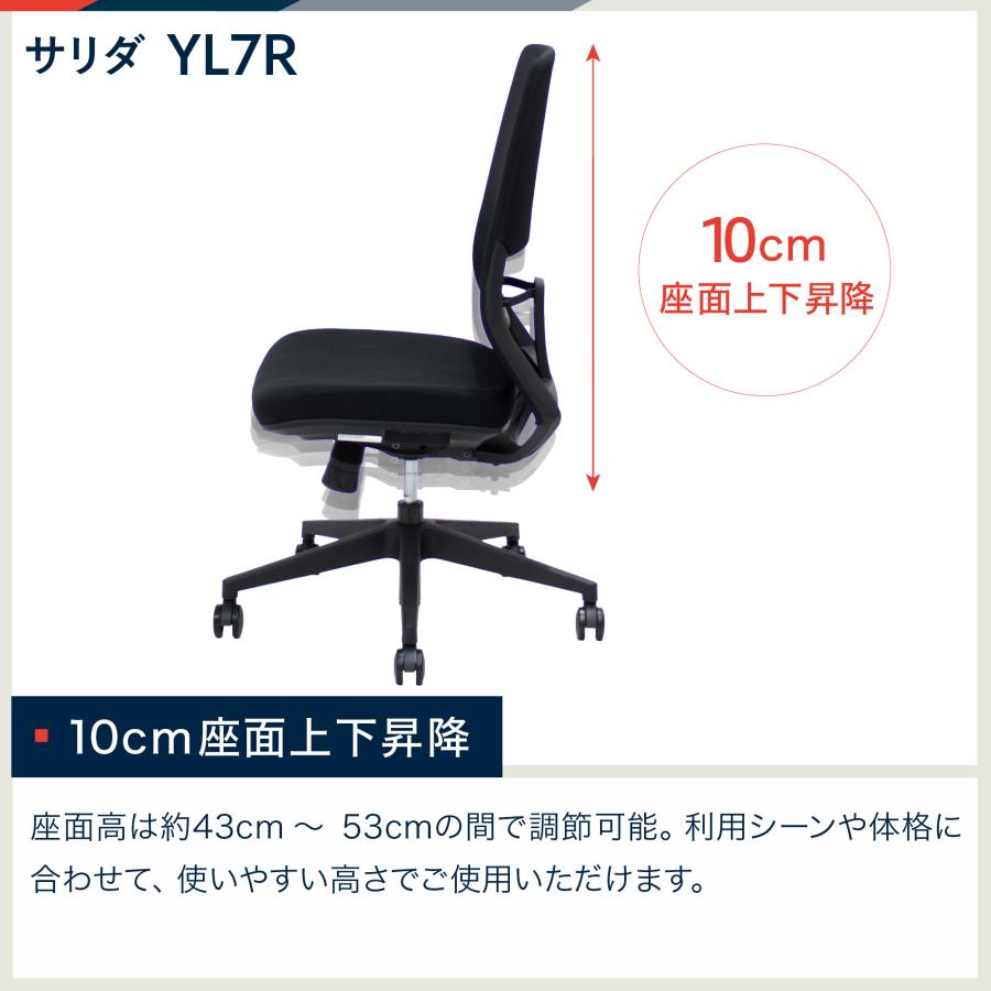 サリダ オフィスチェア イトーキ YL7R メッシュ 上下昇降 デスクチェア