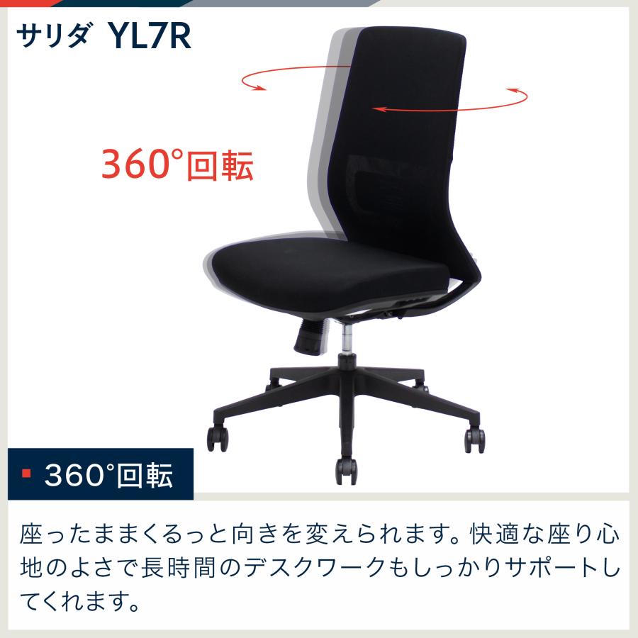 サリダ オフィスチェア イトーキ YL7R メッシュ 上下昇降 デスクチェア