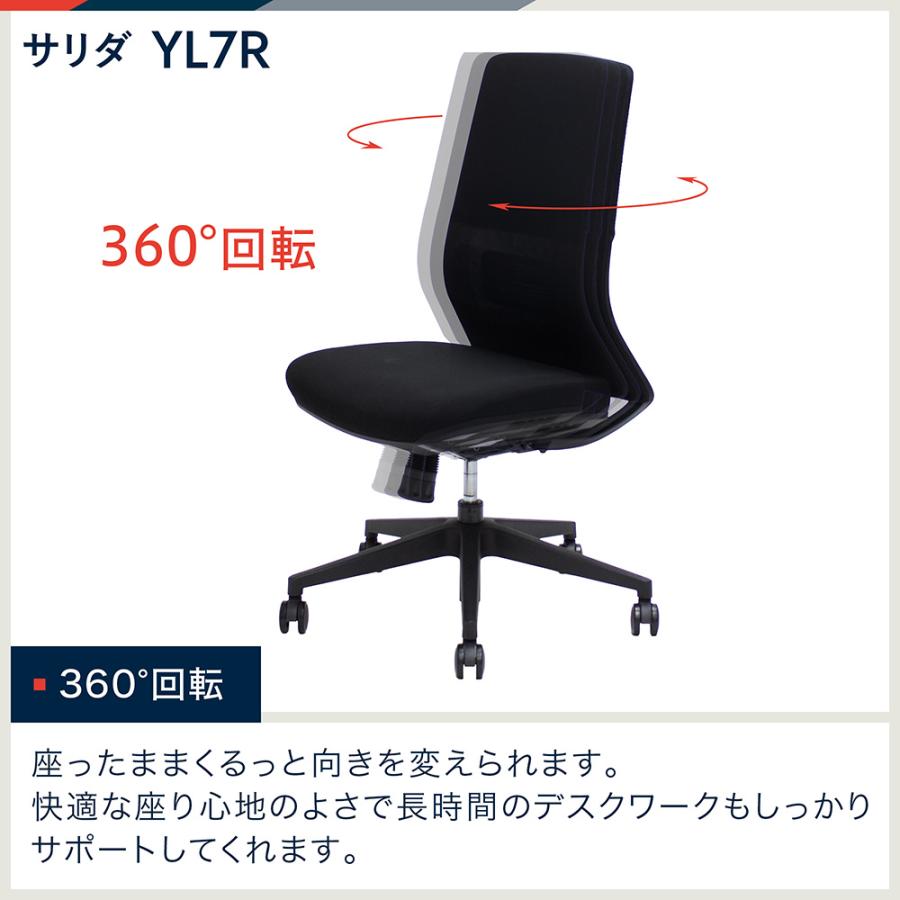 サリダ オフィスチェア イトーキ チェア YL7R ベーシックタイプ